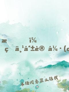 我，煉丹就變強(qiáng)